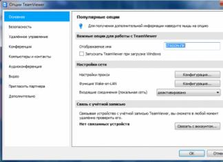 TeamViewer скачать бесплатно русская версия Инновации в новой версии TeamViewer