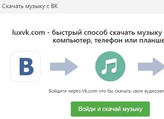 Как скачать музыку из ВК (Вконтакте) на компьютер и андроид